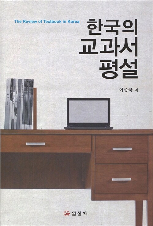 한국의 교과서 평설