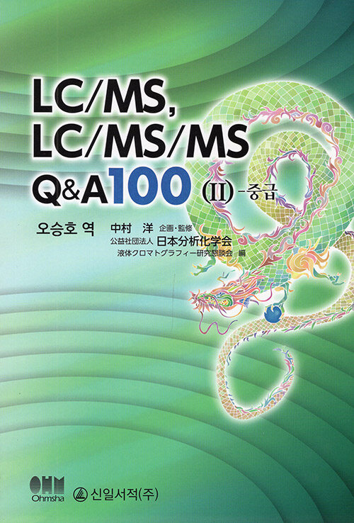 LC/MS, LC/MS/MS Q&A 100 2