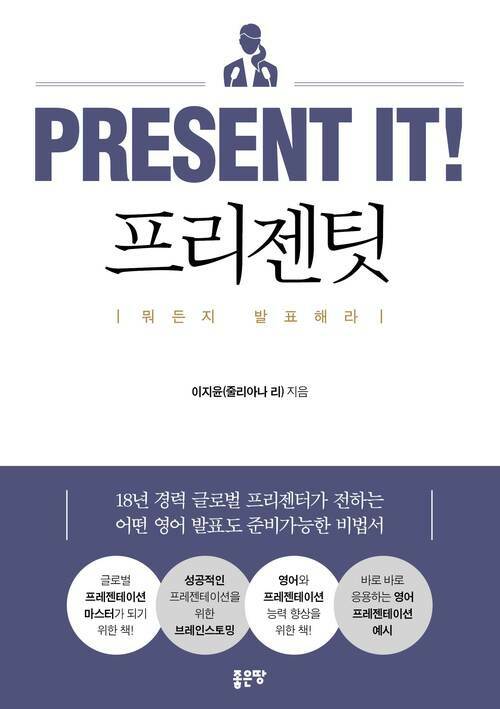 Present It! (프리젠팃)