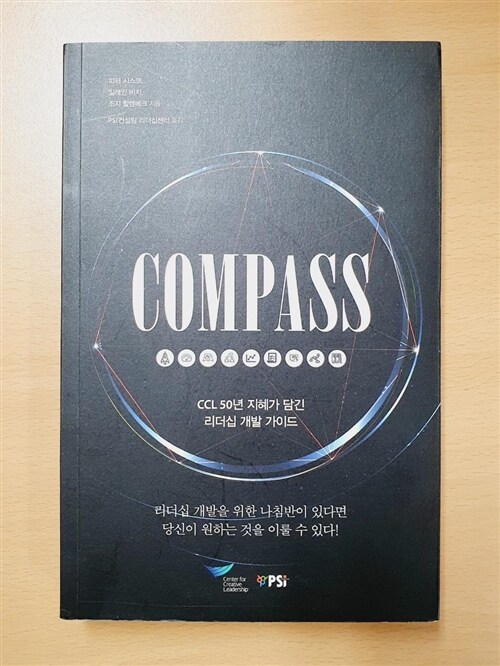 [중고] COMPASS