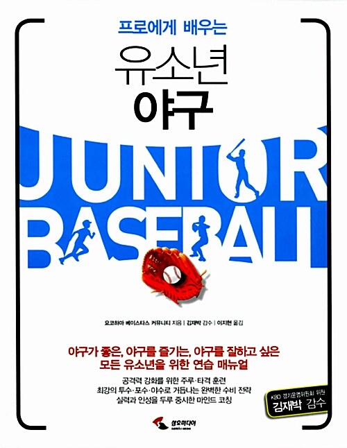 [중고] 유소년 야구