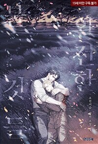 [세트] [BL] 불완전한 것들 (총5권/완결)