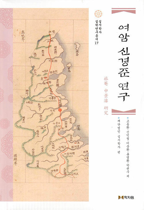 여암 신경준 연구