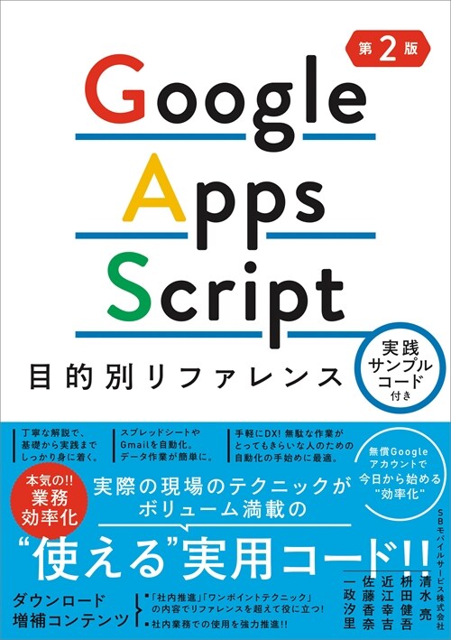 Google Apps Script目的別リファレンス