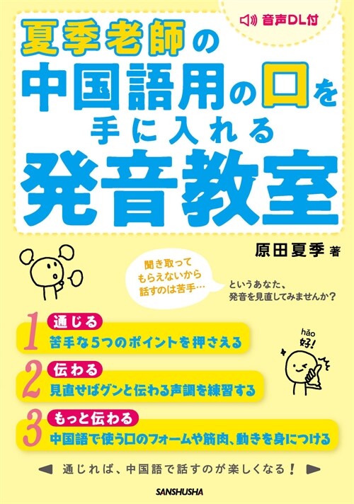 夏季老師の中國語用の口を手に入れる發音敎室