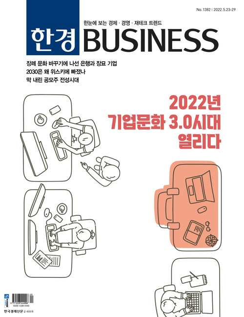 한경 BUSINESS 1382호