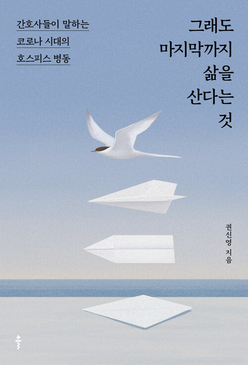 그래도 마지막까지 삶을 산다는 것 커버