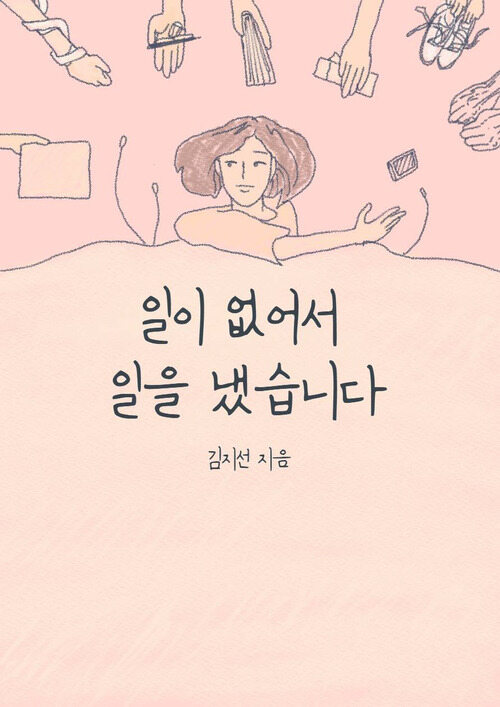 일이 없어서 일을 냈습니다