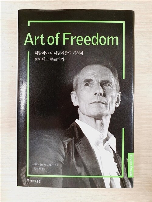 [중고] Art of Freedom