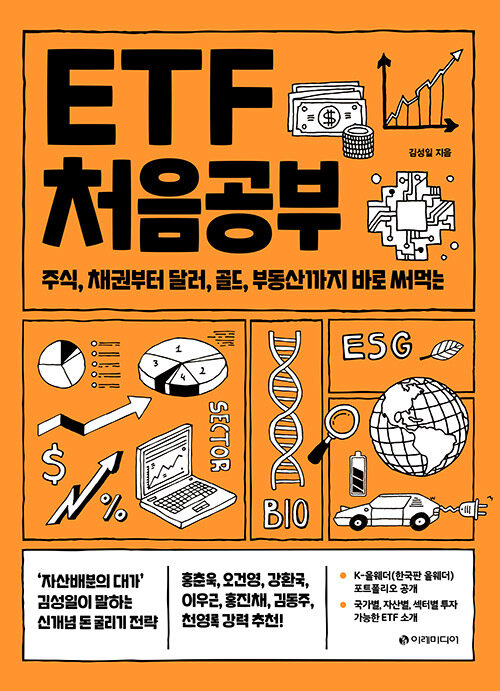 [중고] ETF 처음공부