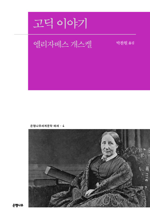 고딕 이야기 [할인]