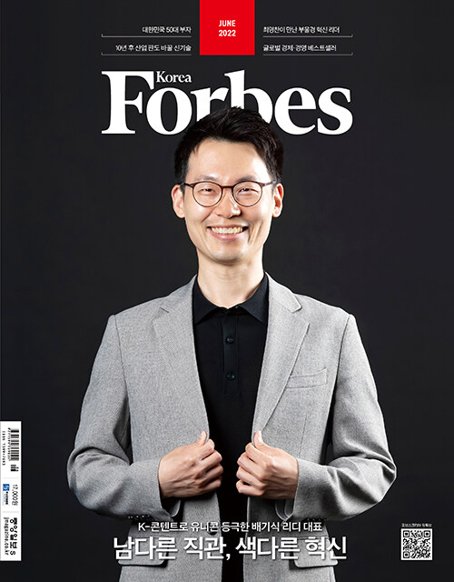 포브스 코리아 Forbes Korea 2022.6