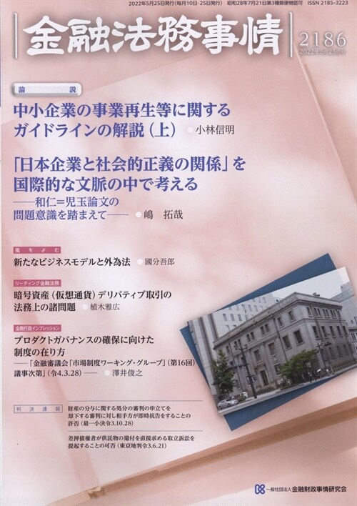 ★金融法務事情    【買切】 2022年 5月 25日號