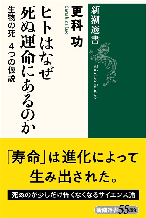 ヒトはなぜ死ぬ運命にあるのか