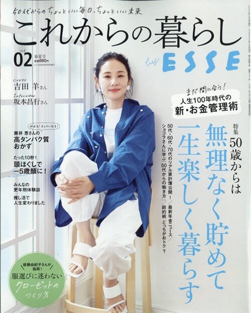 これからの暮らし by ESSE vol.2 (別冊ＥＳＳＥ) 2022年 6月號