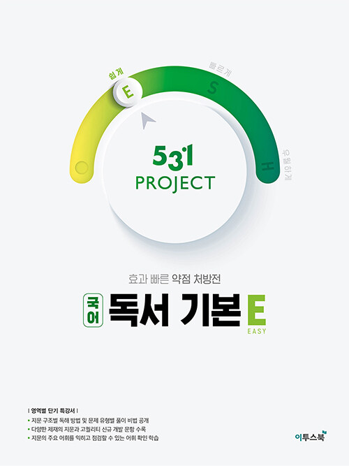 531 프로젝트 PROJECT 국어 독서 기본 E (2024년용)