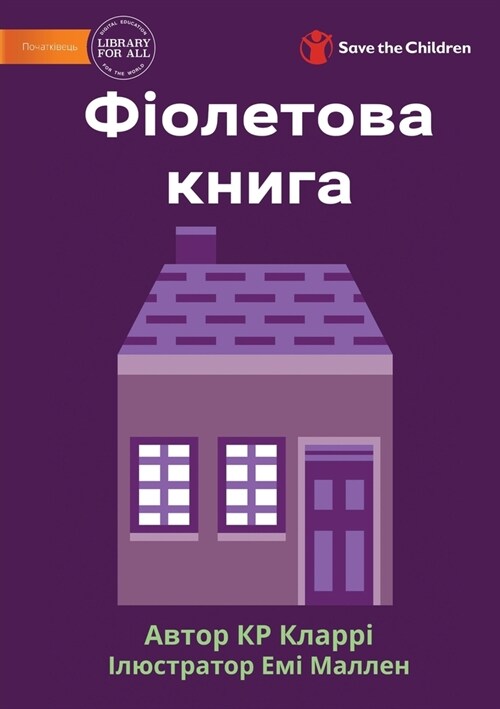 The Purple Book - Фіолетова книга (Paperback)