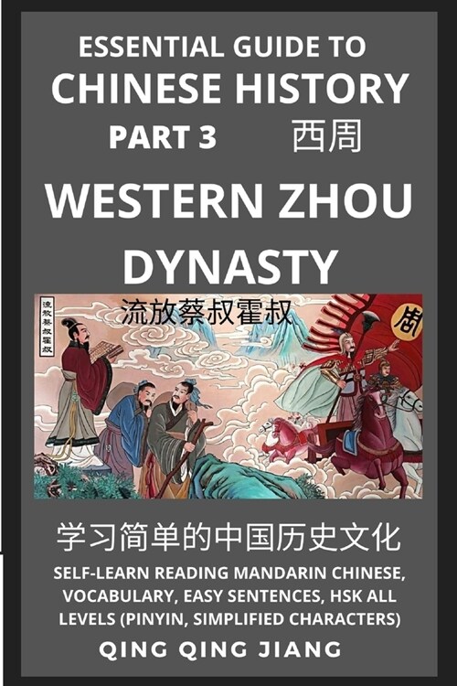 Essential Guide to Chinese History (Part 3): Western Zhou Dynasty, Self-Learn Reading Mandarin Chinese, Vocabulary, Easy Sentences, HSK All Levels (Pi (Paperback)