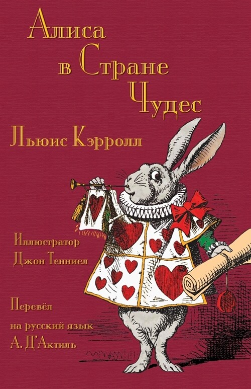 Алиса в Стране Чудес - Alisa v Strane Chudes: Al (Paperback)