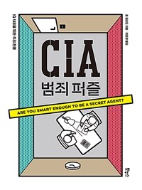 CIA 범죄 퍼즐: IQ 148을 위한 추리 전쟁