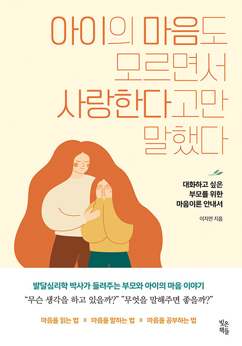 아이의 마음도 모르면서 사랑한다고만 말했다