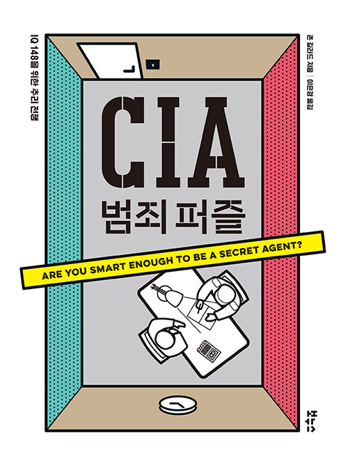 [중고] CIA 범죄 퍼즐