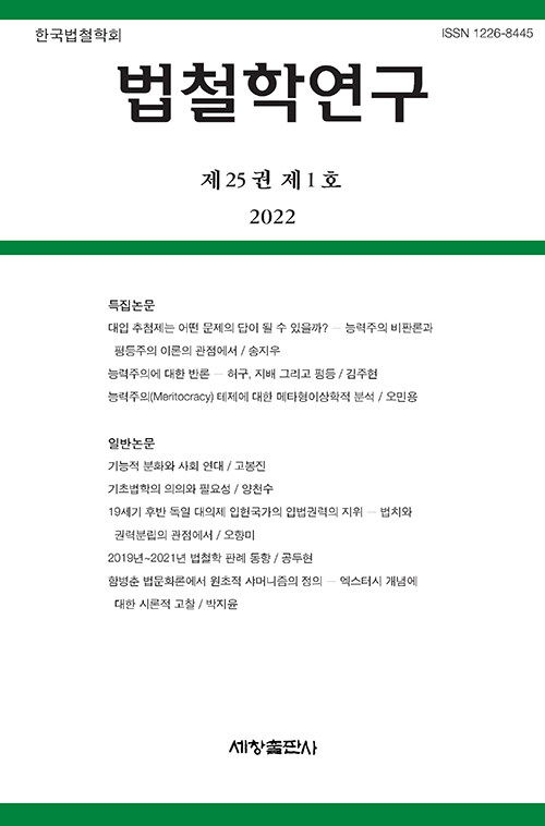 법철학연구 제25권 제1호