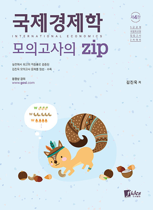 국제경제학 모의고사의 ZIP