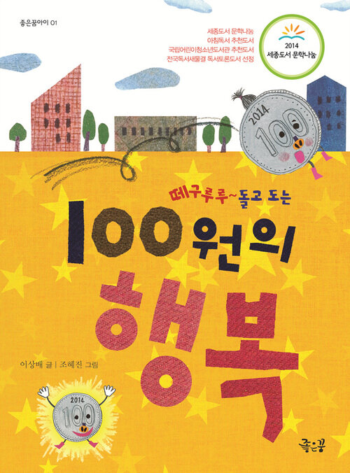 100원의 행복