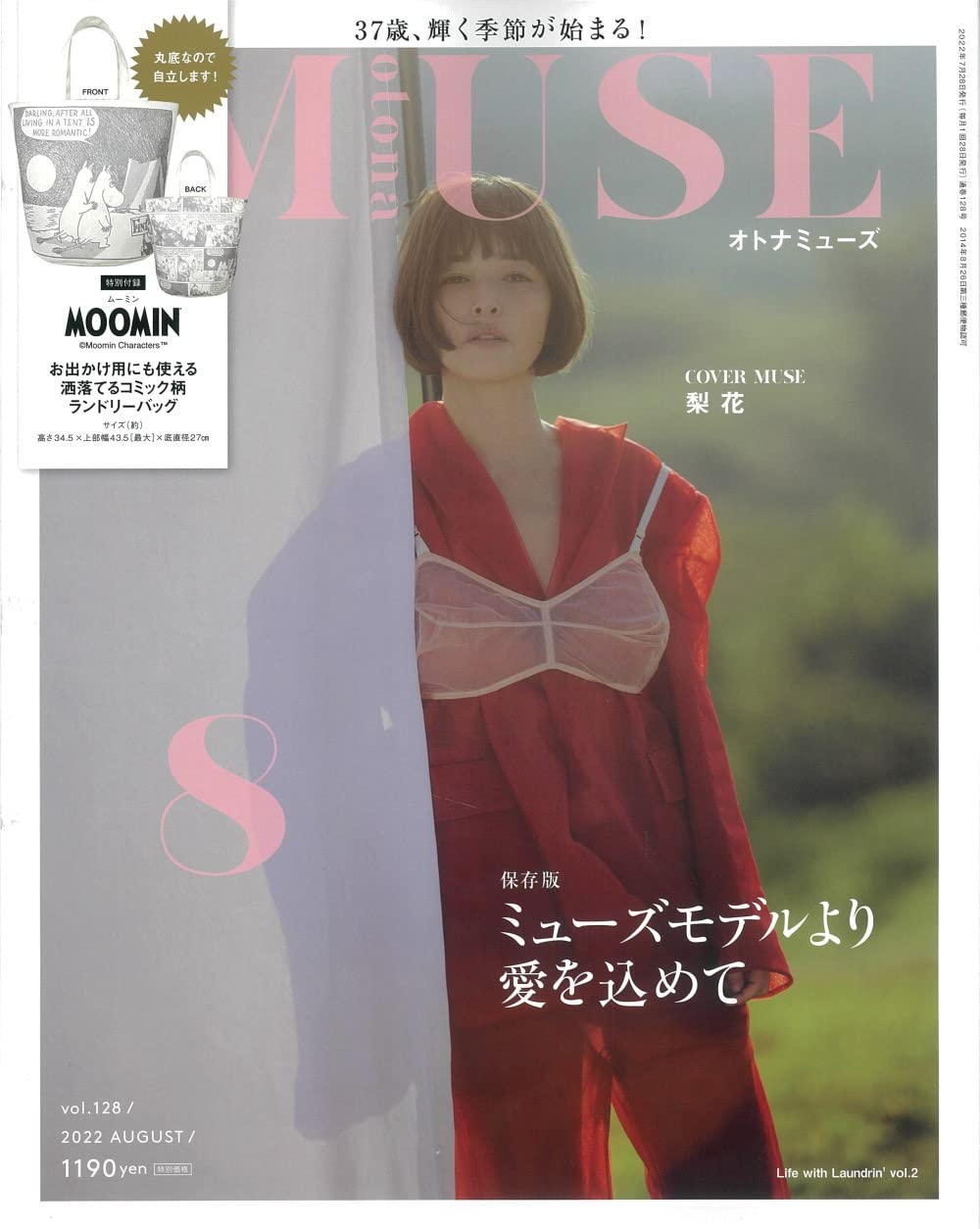 otona MUSE (オトナ ミュ-ズ) 2022年 08月號 [雜誌] (月刊, 雜誌)