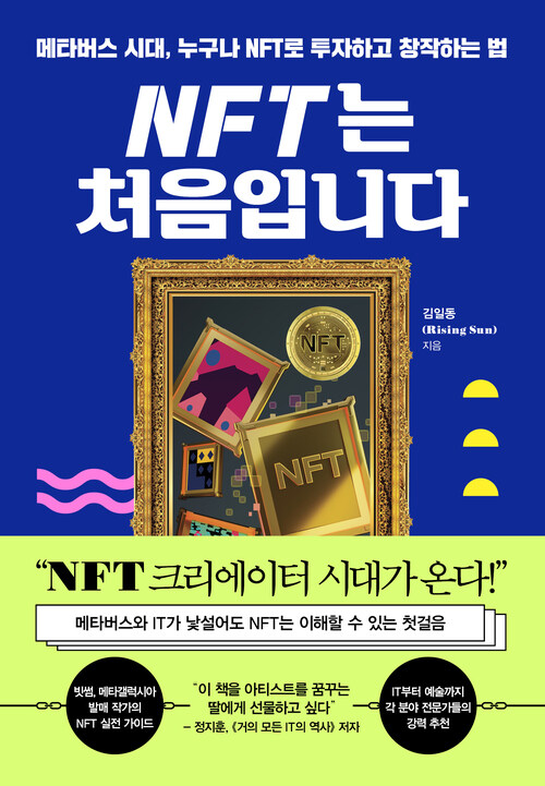 NFT는 처음입니다