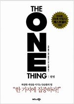 [중고] 원씽 The One Thing