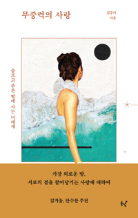 무중력의 사랑 커버