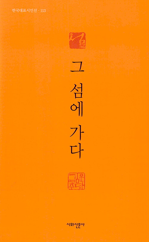 그 섬에 가다