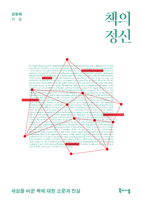 [중고] 책의 정신