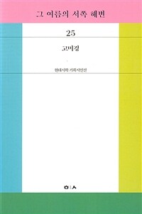 그 여름의 서쪽 해변 표지이미지