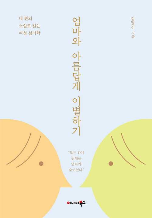 엄마와 아름답게 이별하기