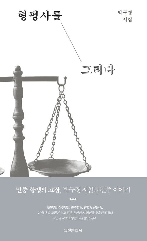 형평사를 그리다