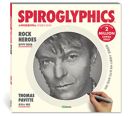 [중고] Spiroglyphics 스파이로글리픽스 : 음악의 영웅들