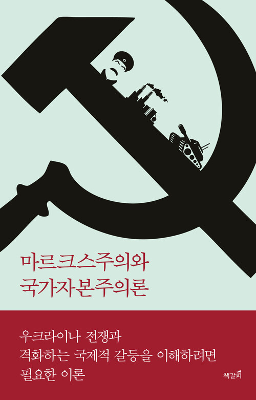 마르크스주의와 국가자본주의론