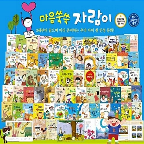 마음쑥쑥 자람이 (전69종) / 씽씽펜 미포함