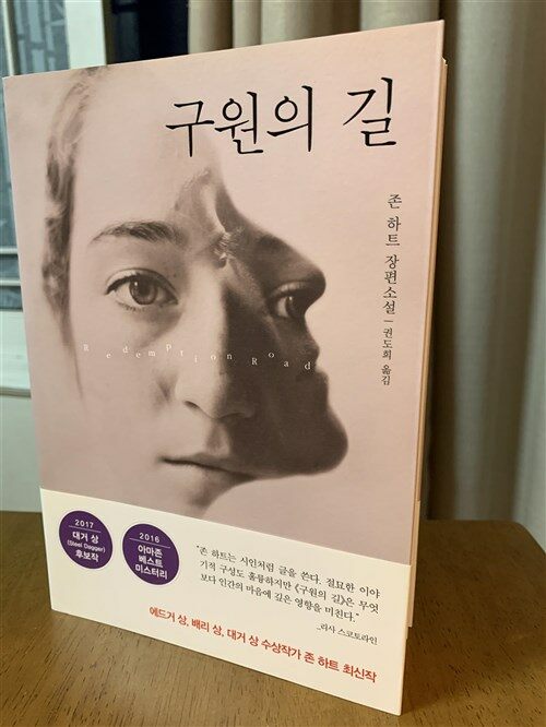 [중고] 구원의 길