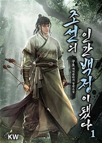 조선의 인간백정이 됐다 1