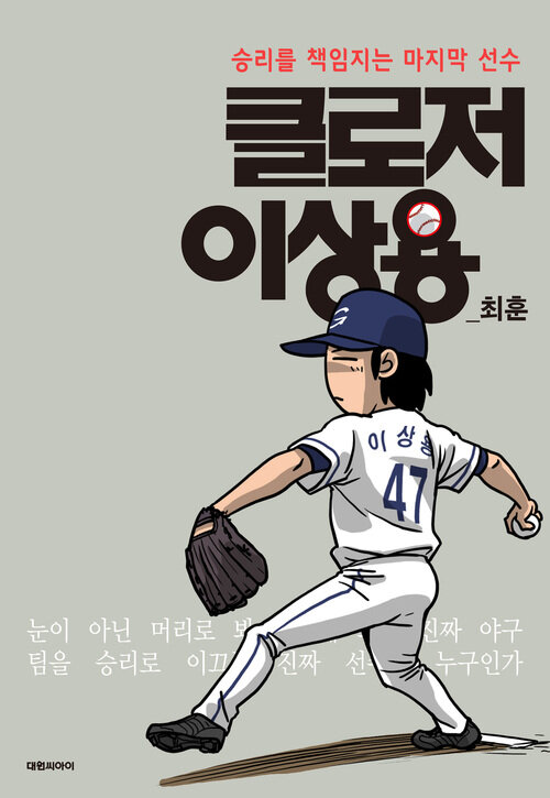 클로저 이상용 051화