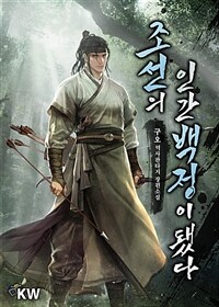 [세트] 조선의 인간백정이 됐다 (총8권/완결)