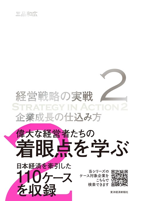 企業成長の仕こみ方