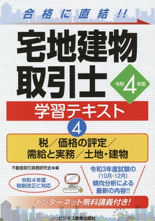 宅地建物取引士學習テキスト (4)