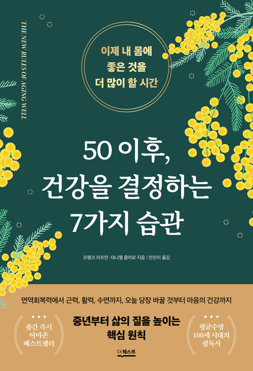 50 이후, 건강을 결정하는 7가지 습관