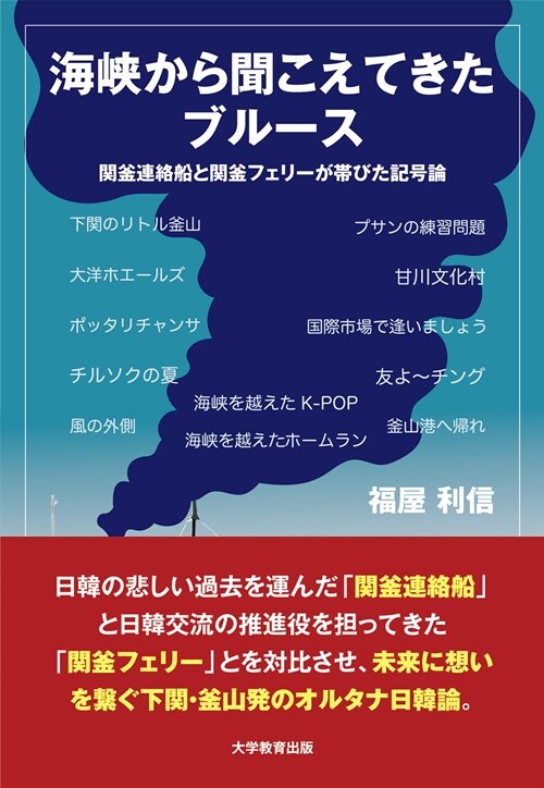 海峽から聞こえてきたブル-ス