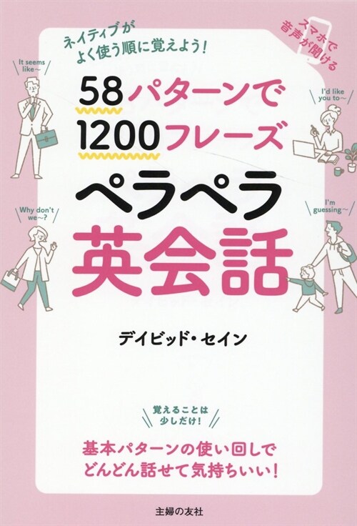 58パタ-ンで1200フレ-ズペラペラ英會話